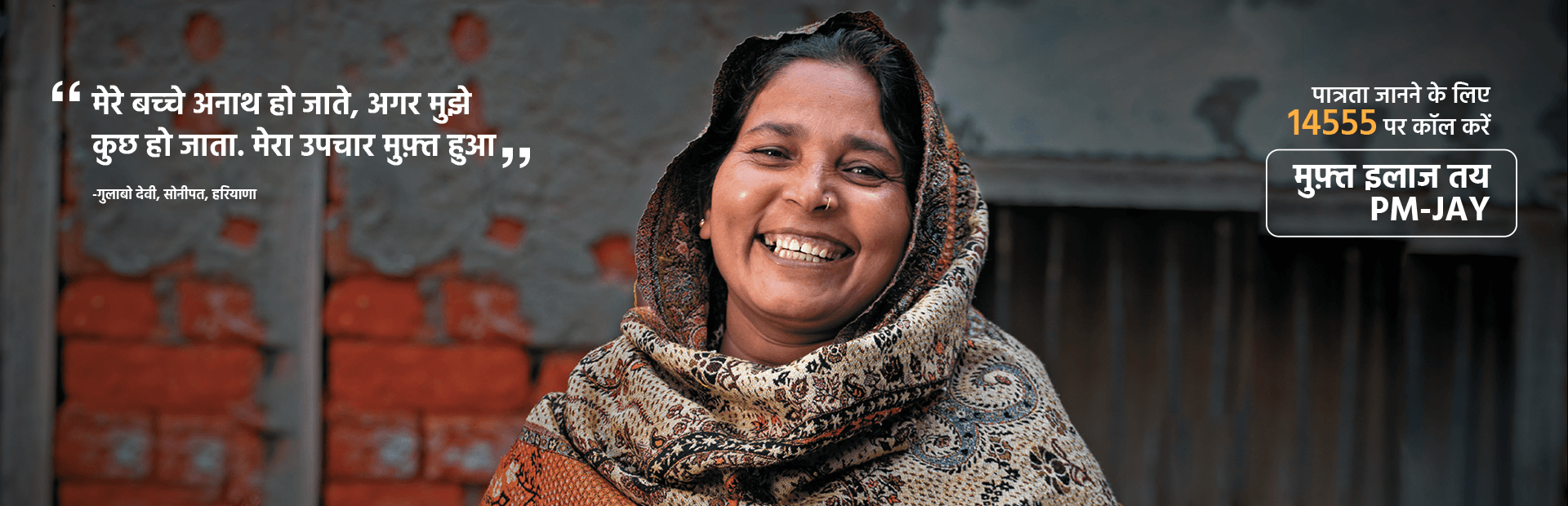 प्रधान मंत्री जन आरोग्य योजना हॉस्पिटल लिस्ट